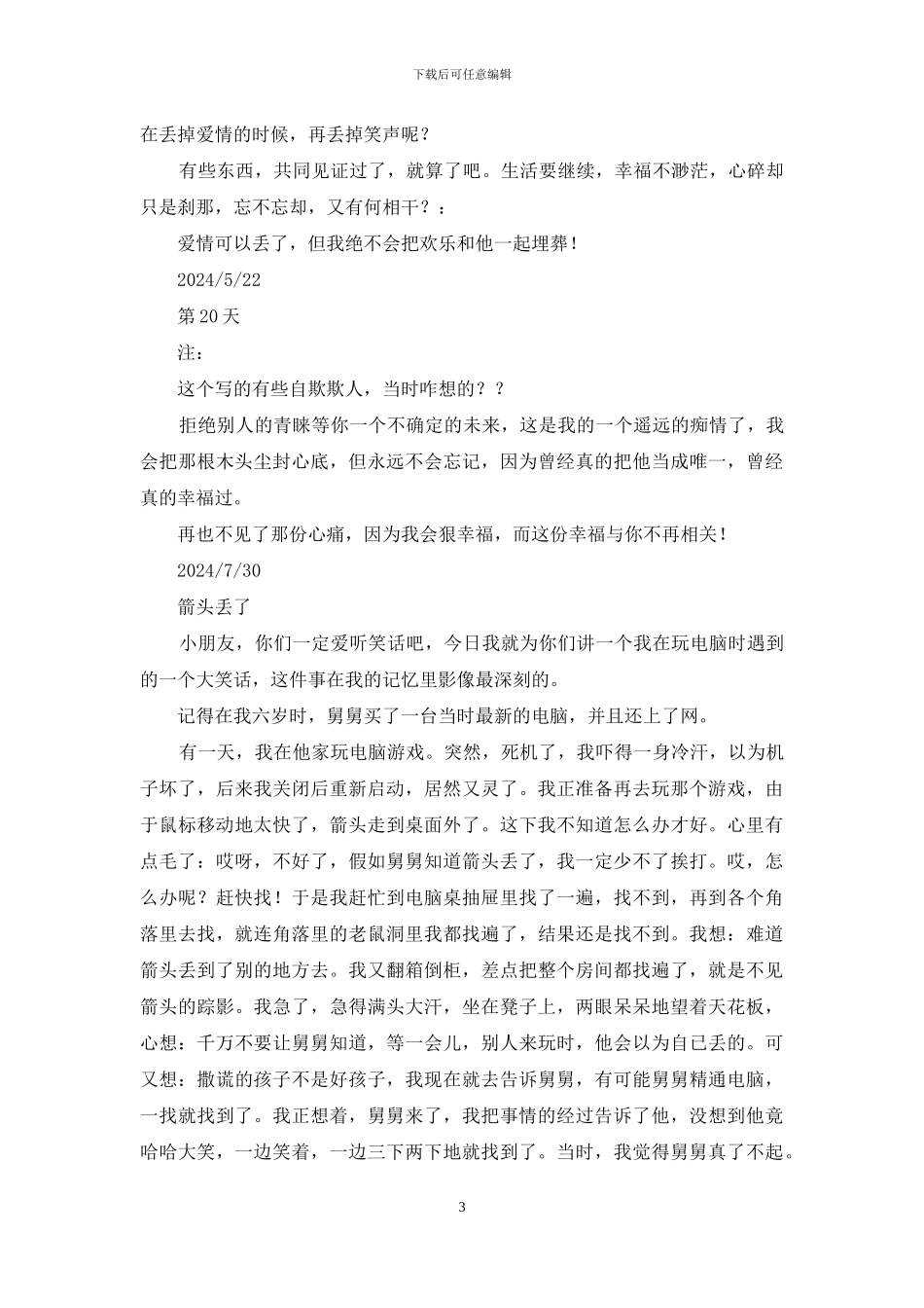 离婚协议书丢了_第3页