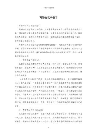 离婚协议书丢了