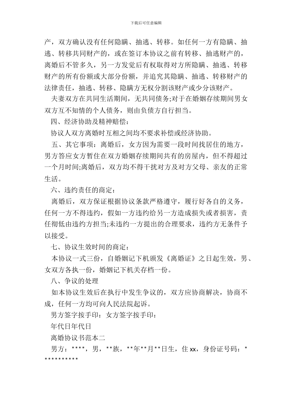 离婚协议书有房产证_第3页