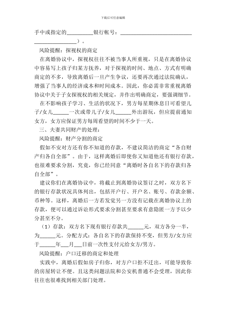 离婚协议书有子女范本_第3页