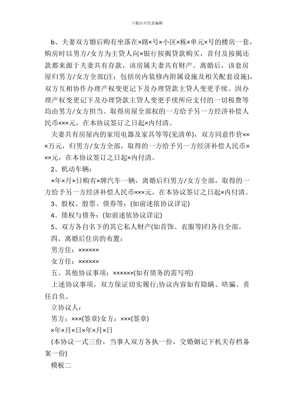 离婚协议书有房_第3页