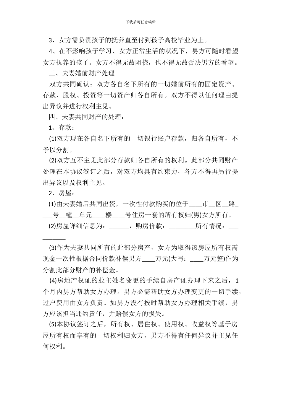 离婚协议书律师版专业版_第3页