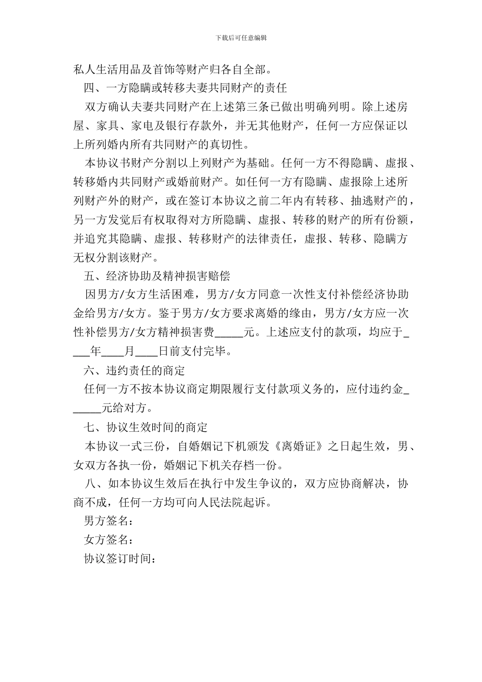 离婚协议书参考本_第3页