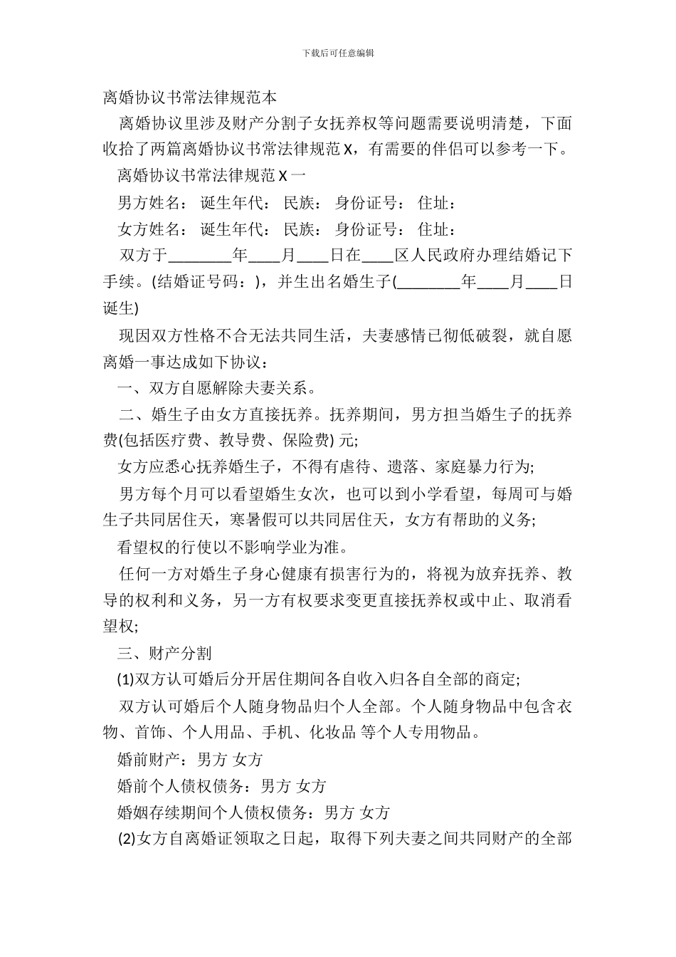 离婚协议书常规范本_第2页