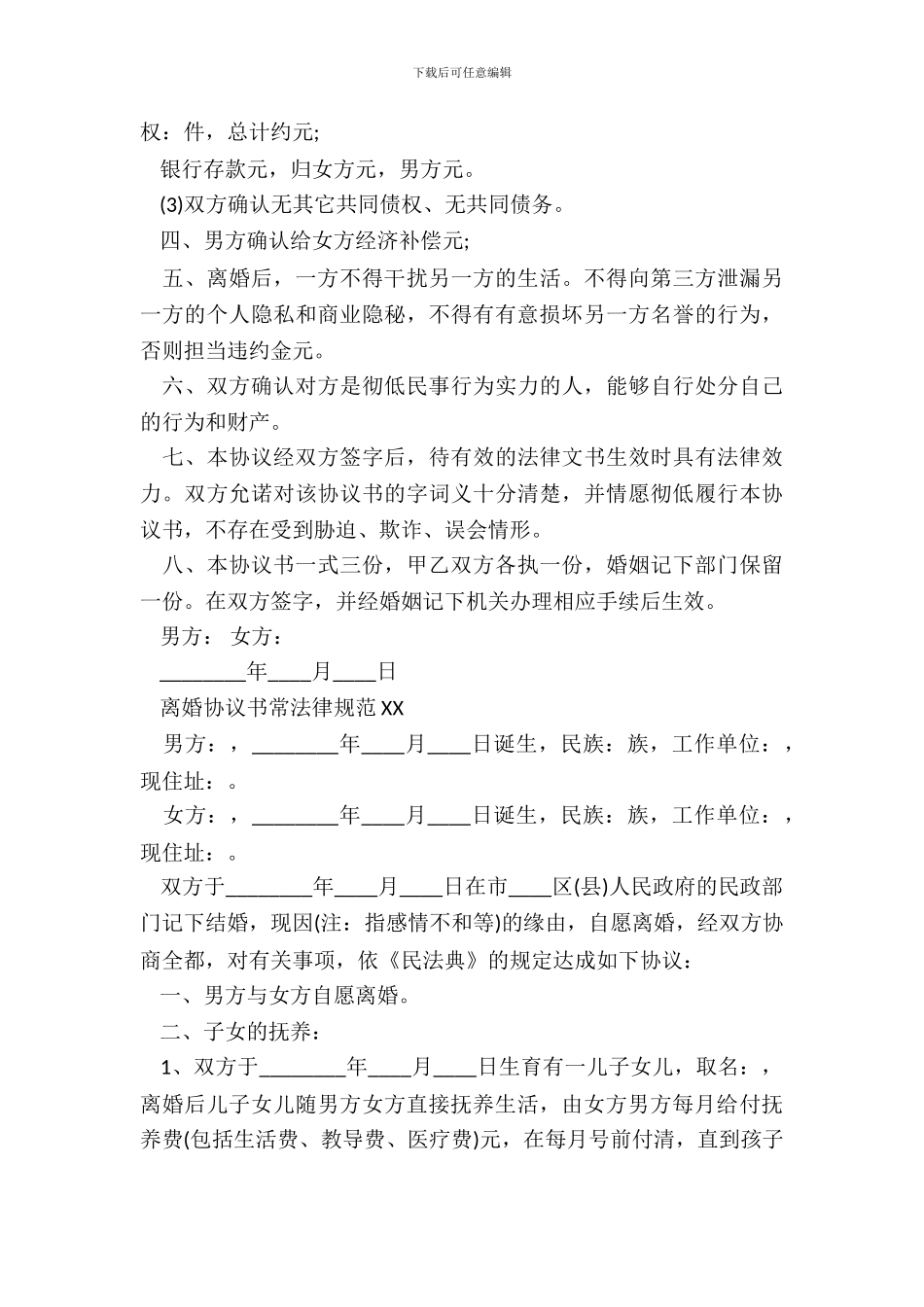 离婚协议书常规范本_第3页