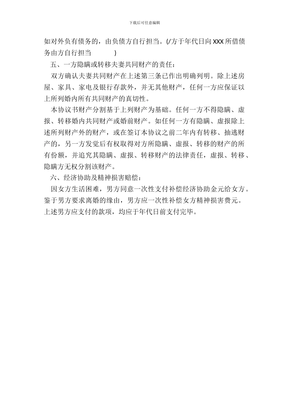 离婚协议书标准格式样书_第3页