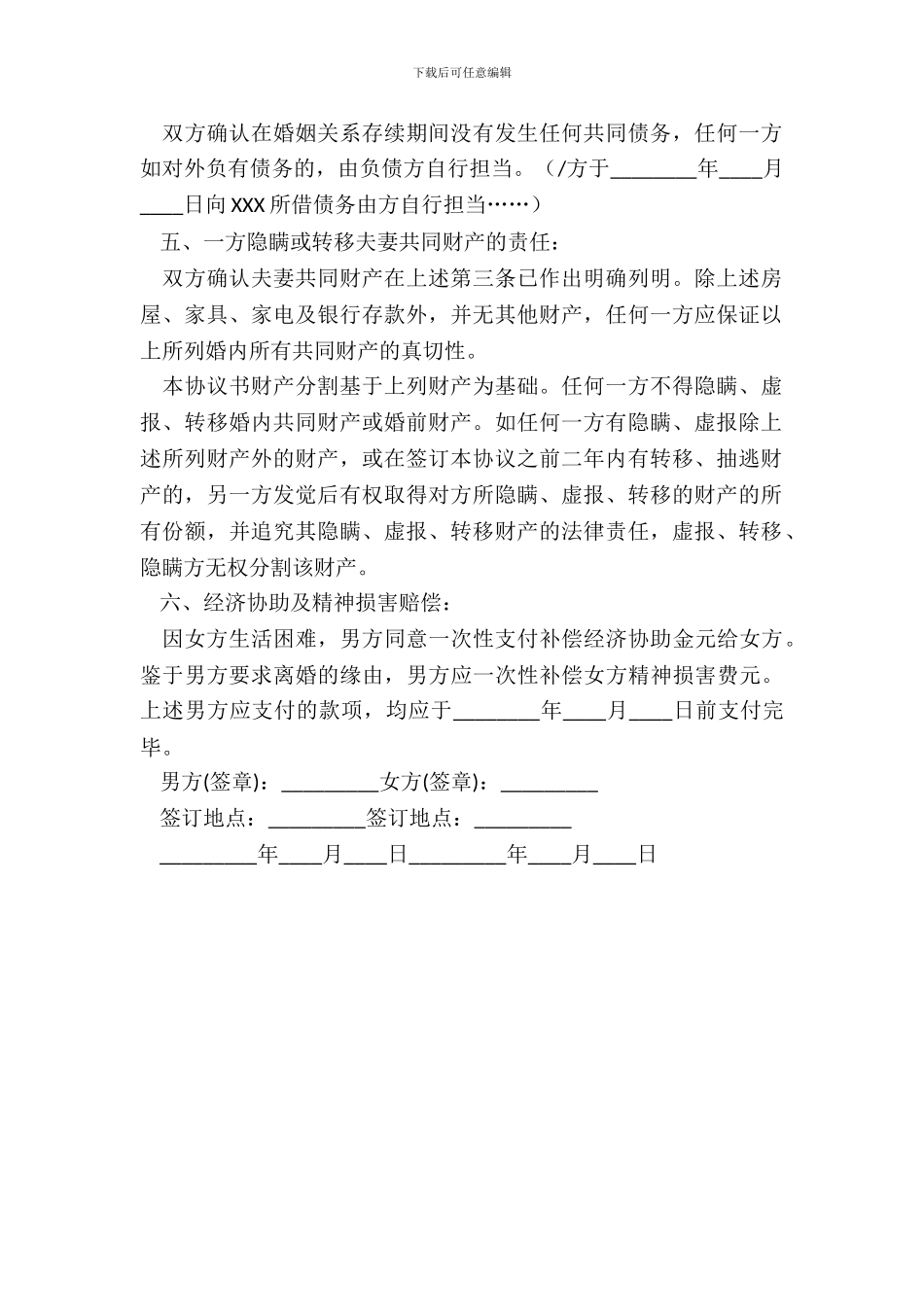 离婚协议书标准格式样本_第3页