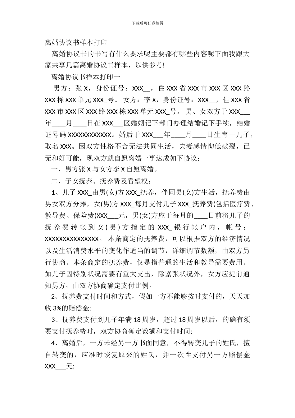 离婚协议书样本打印_第2页