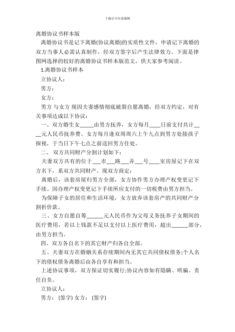离婚协议书样本版_第2页