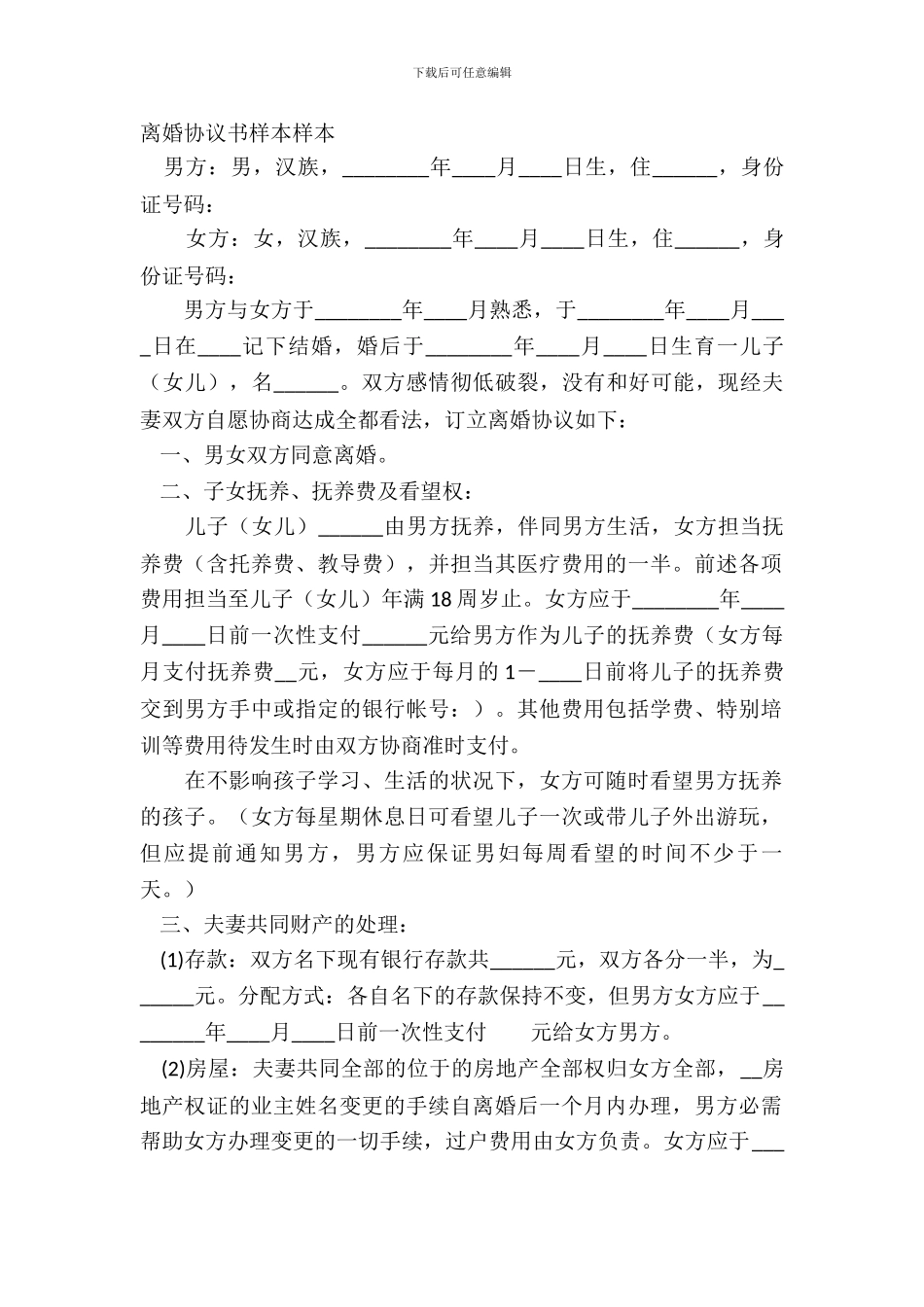 离婚协议书样本样本_第2页