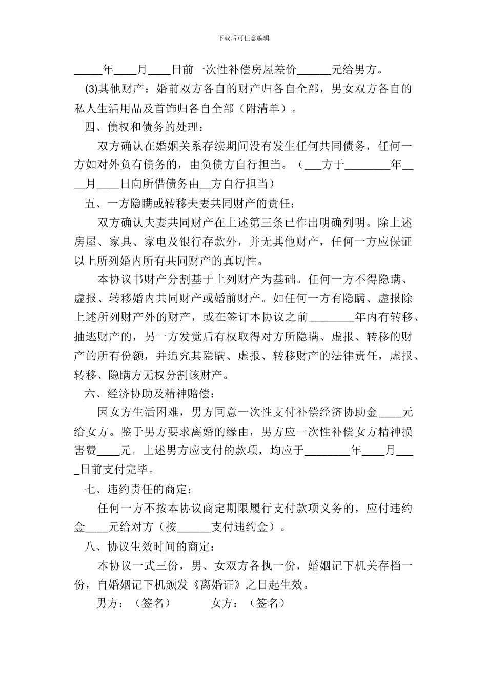 离婚协议书样本样本_第3页