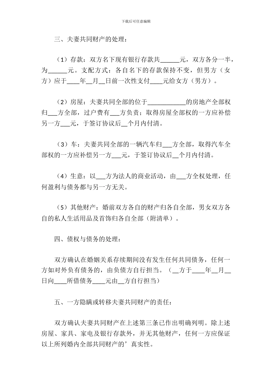 离婚协议书模板_第3页