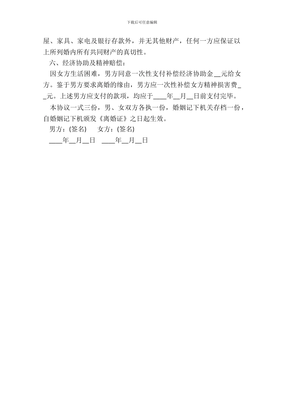 离婚协议书格式一_第3页