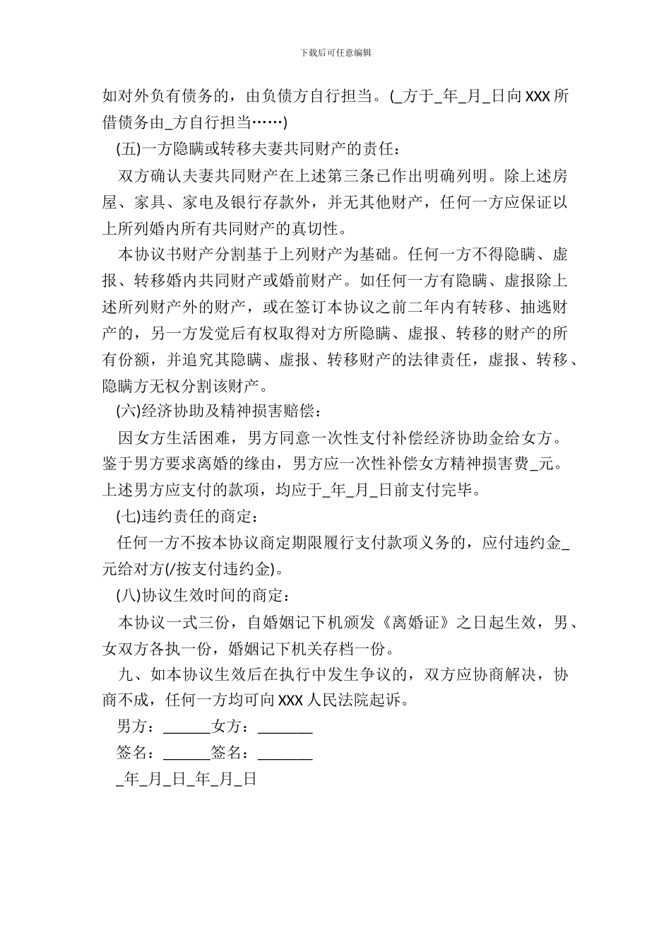 离婚协议书怎么写才有法律效力_第3页