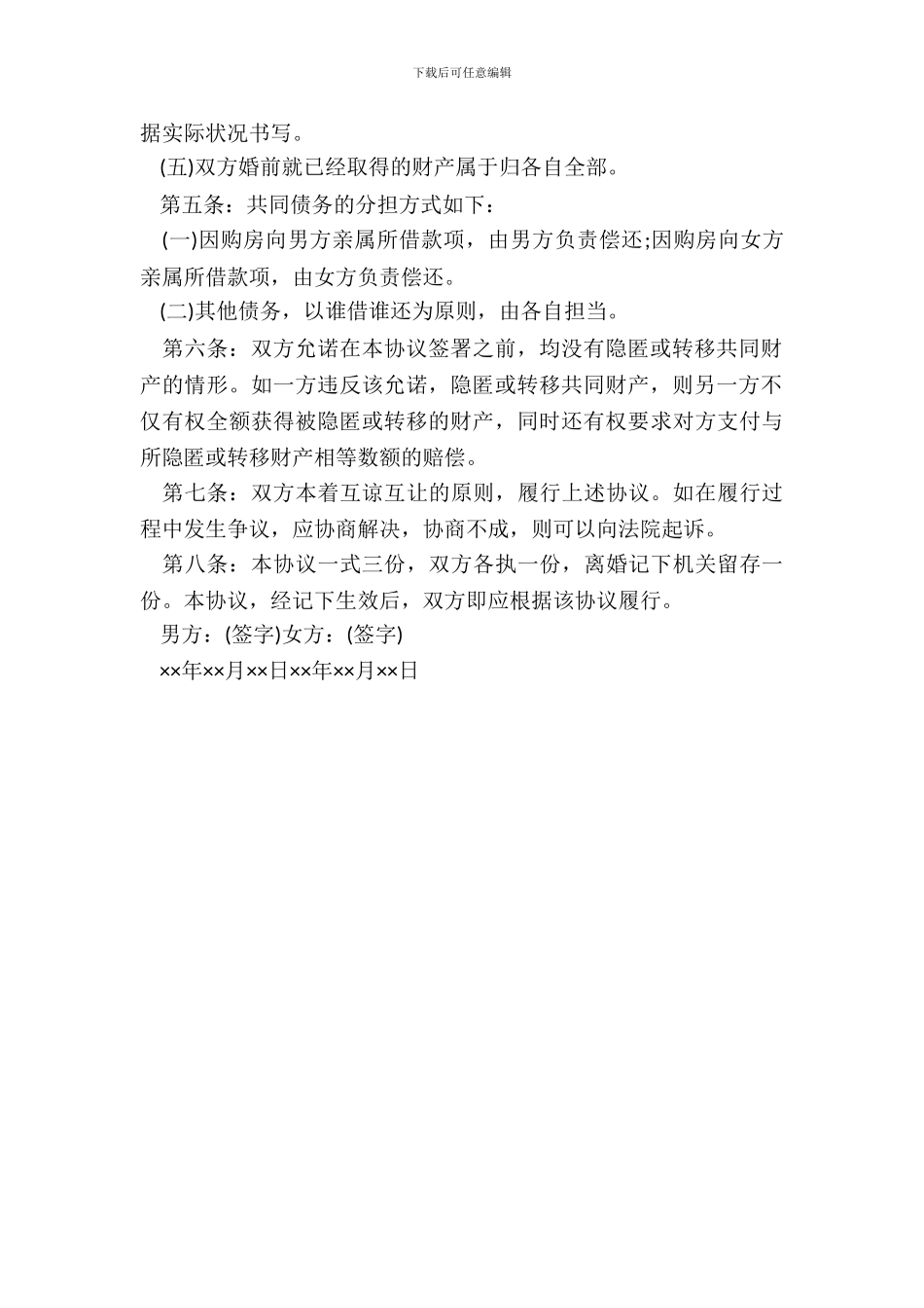 离婚协议书格式模板_第3页