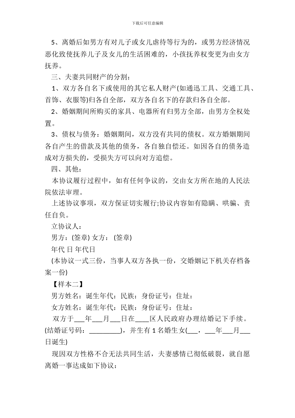 离婚协议书模板一_第3页