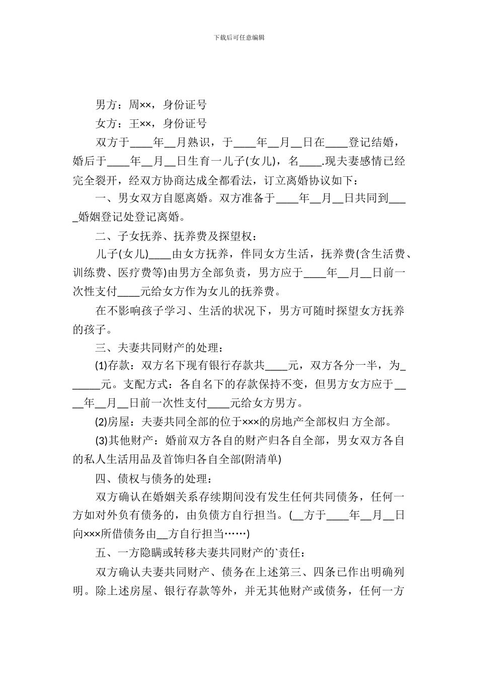 离婚协议书模板简单版_第2页