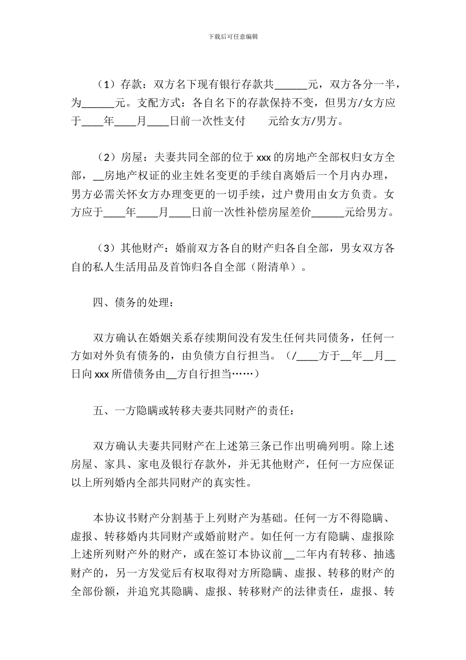 离婚协议书模版_第3页