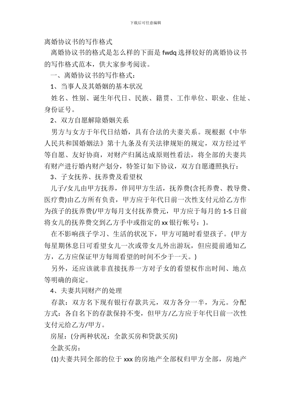 离婚协议书的写作格式_第2页