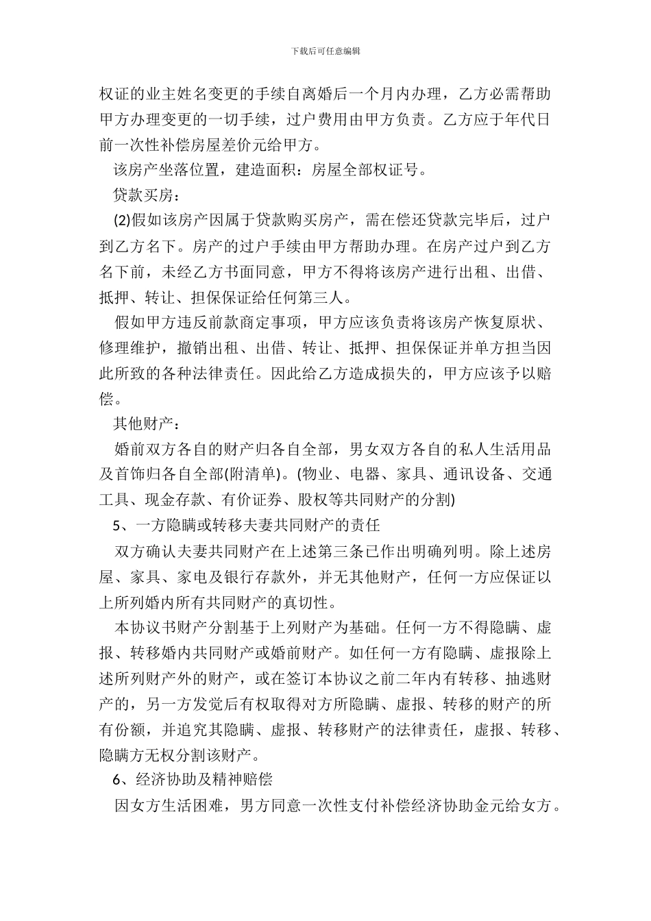 离婚协议书的写作格式_第3页