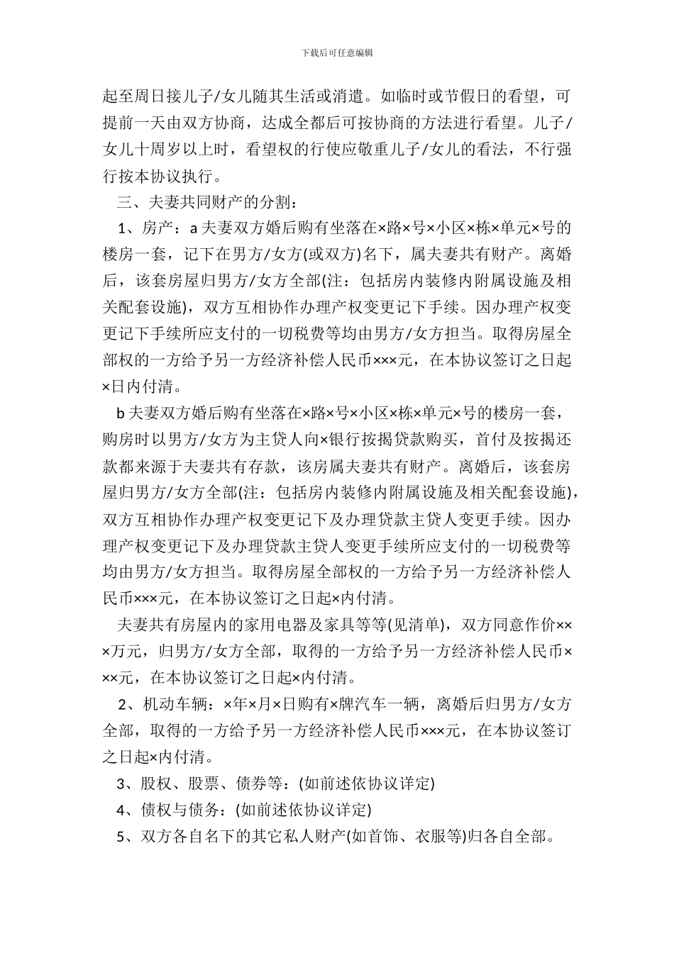 离婚协议书的写作要点_第3页