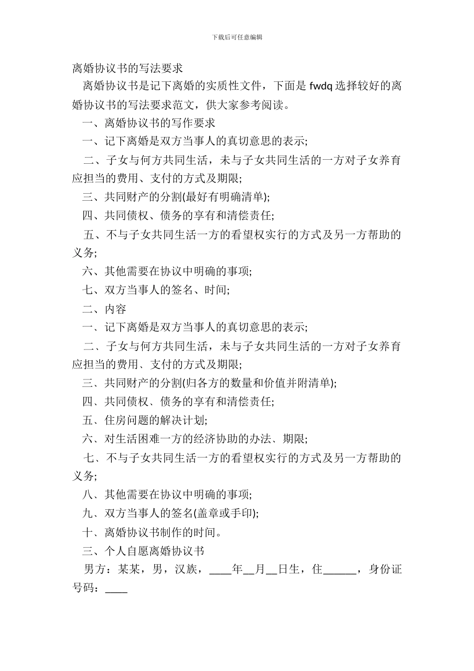 离婚协议书的写法要求_第2页