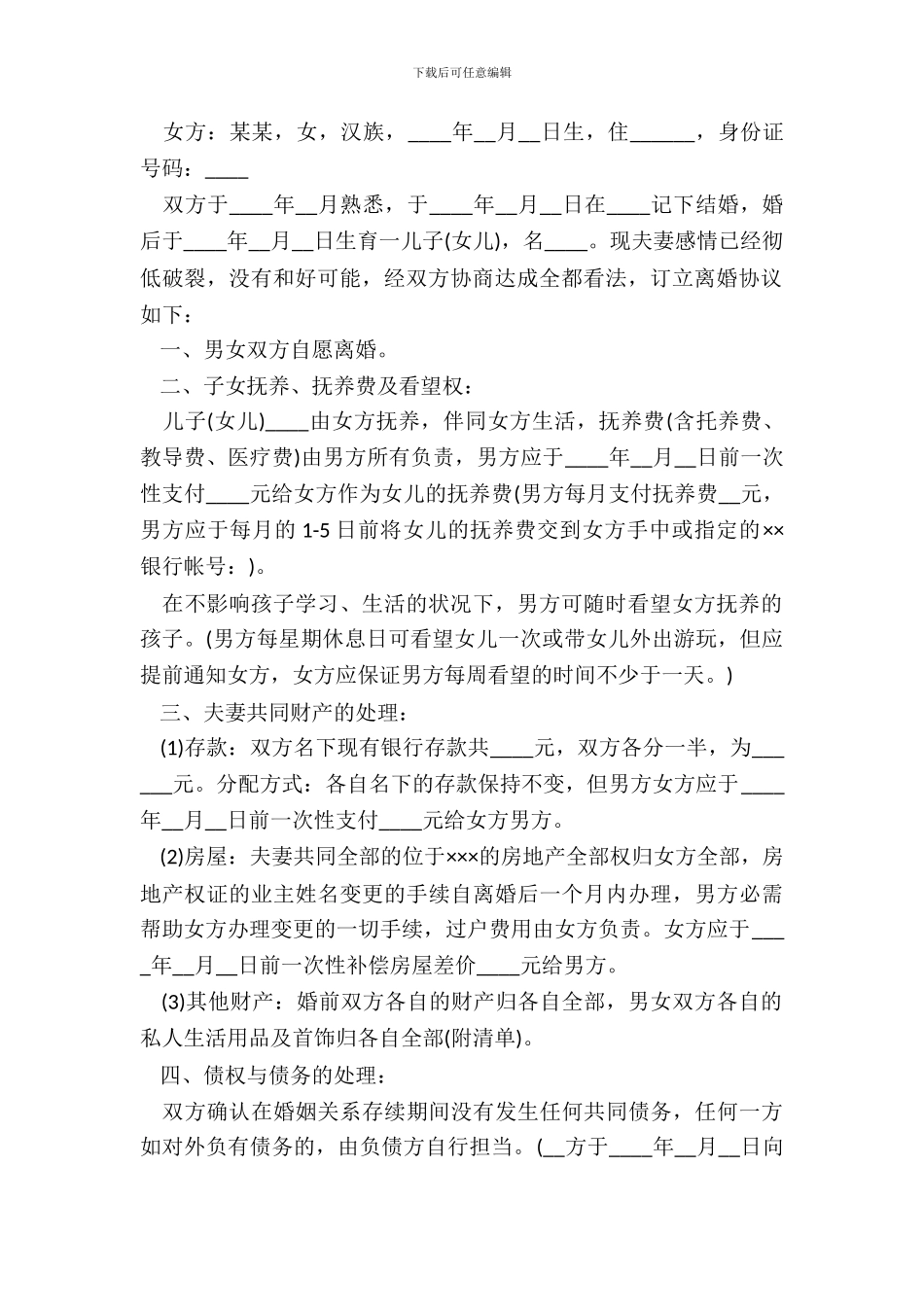 离婚协议书的写法要求_第3页