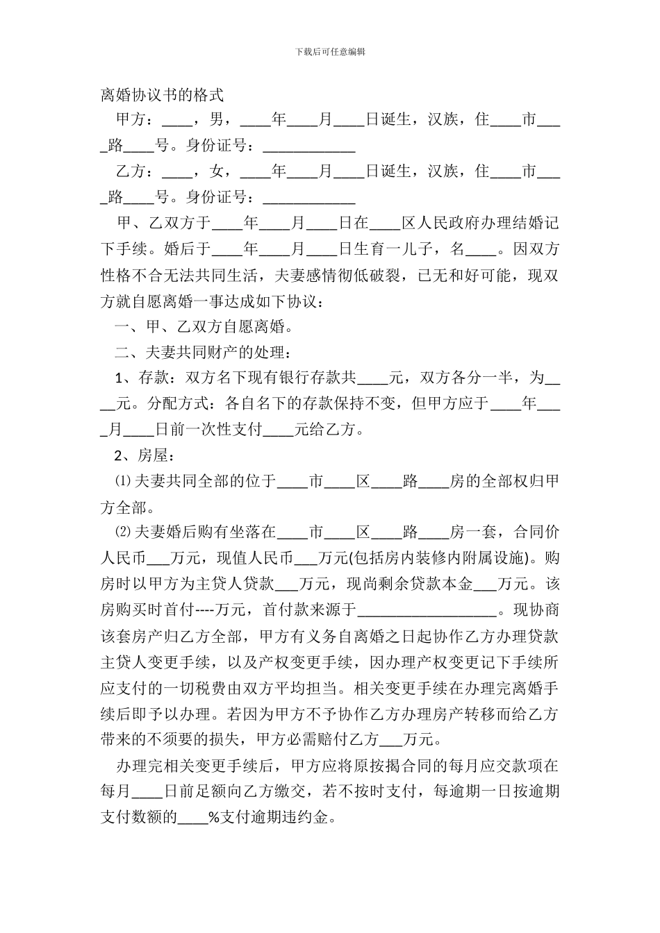 离婚协议书的格式_第2页