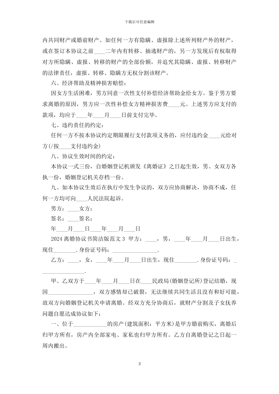 离婚协议书简单版_第3页