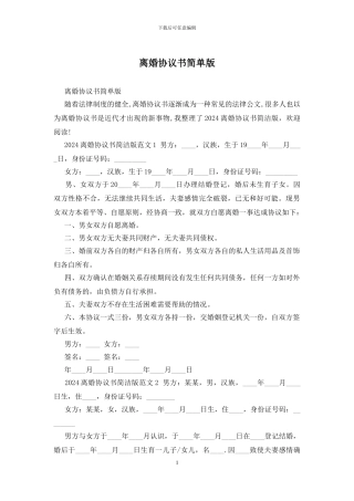 离婚协议书简单版