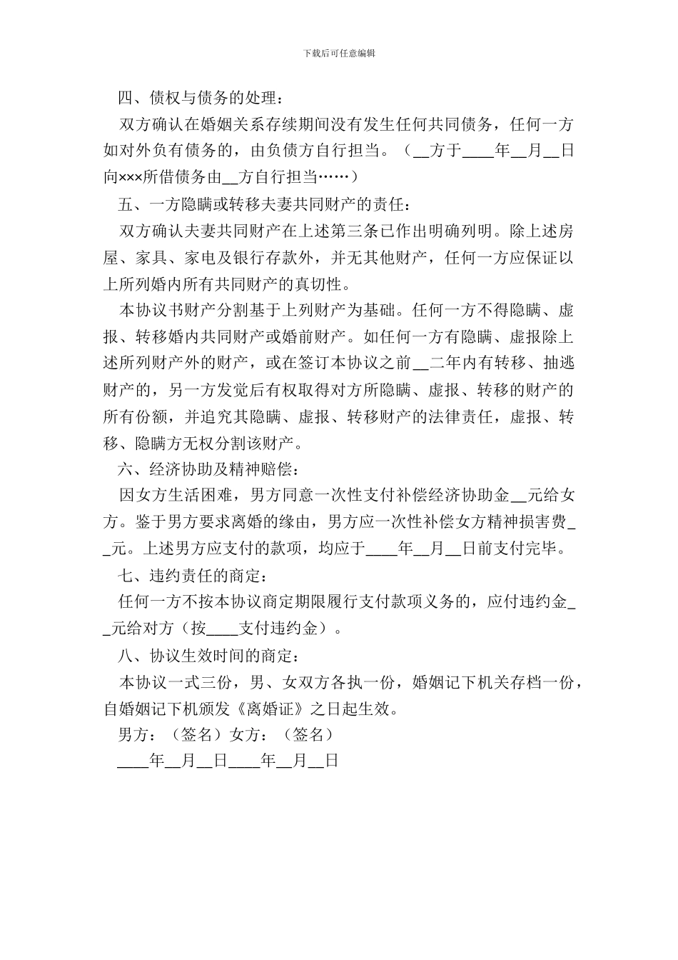 离婚协议书样板_第3页