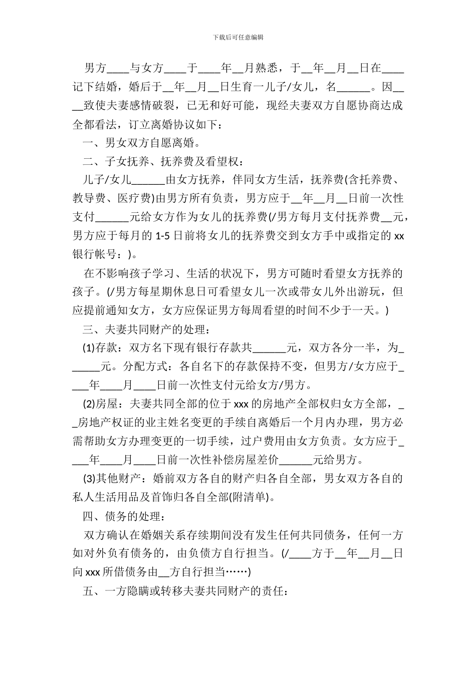 离婚协议书自己怎么写_第3页