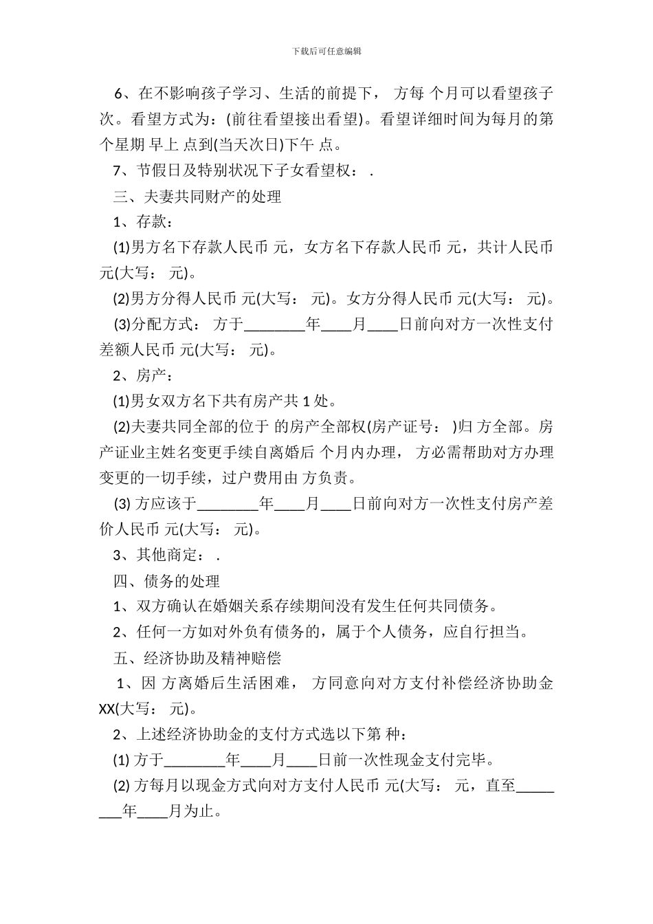 离婚协议书范XX本_第3页