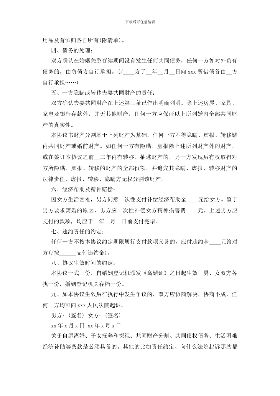 离婚协议书范文(整理版)_第2页