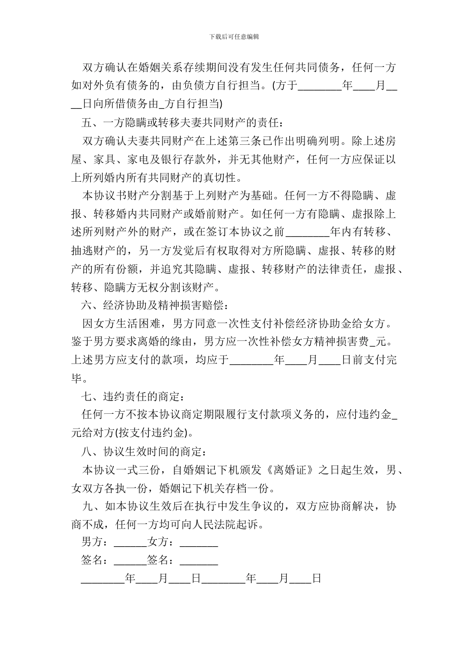 离婚协议书范X(有子女)_第3页