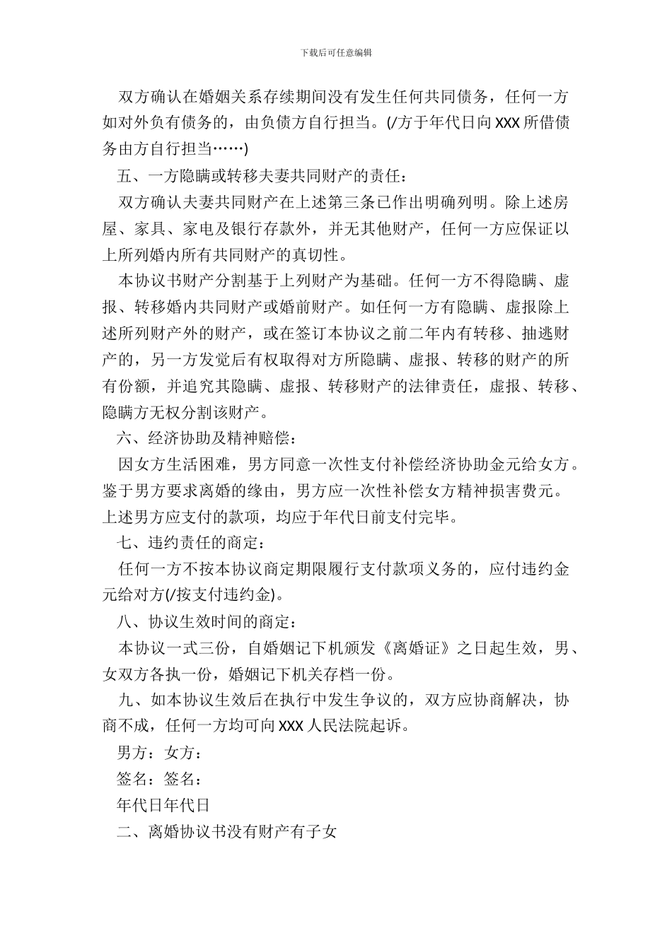 离婚协议书没有财产有子女_第3页