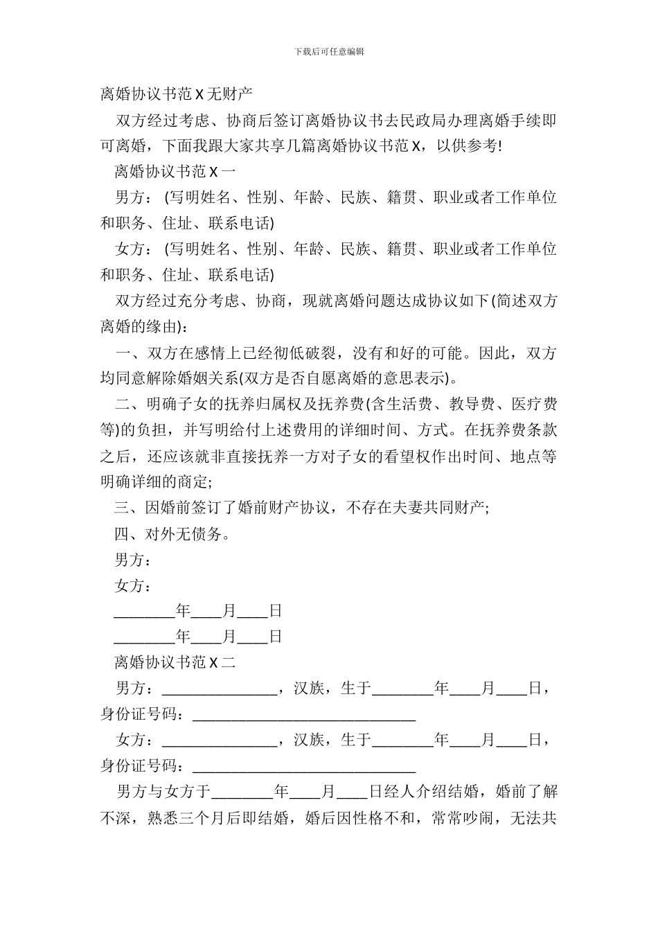 离婚协议书范X无财产_第2页