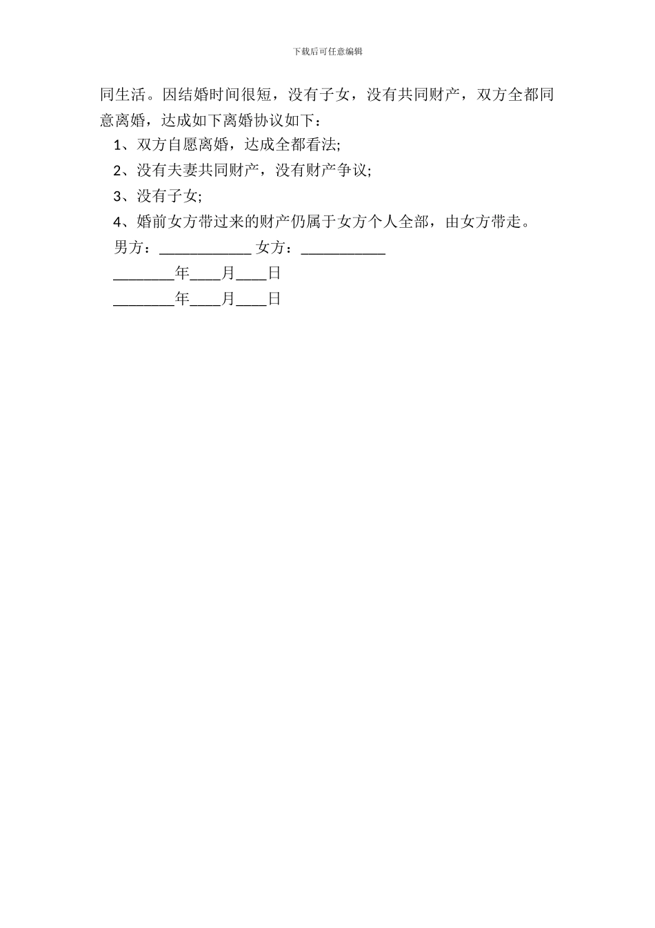 离婚协议书范X无财产_第3页