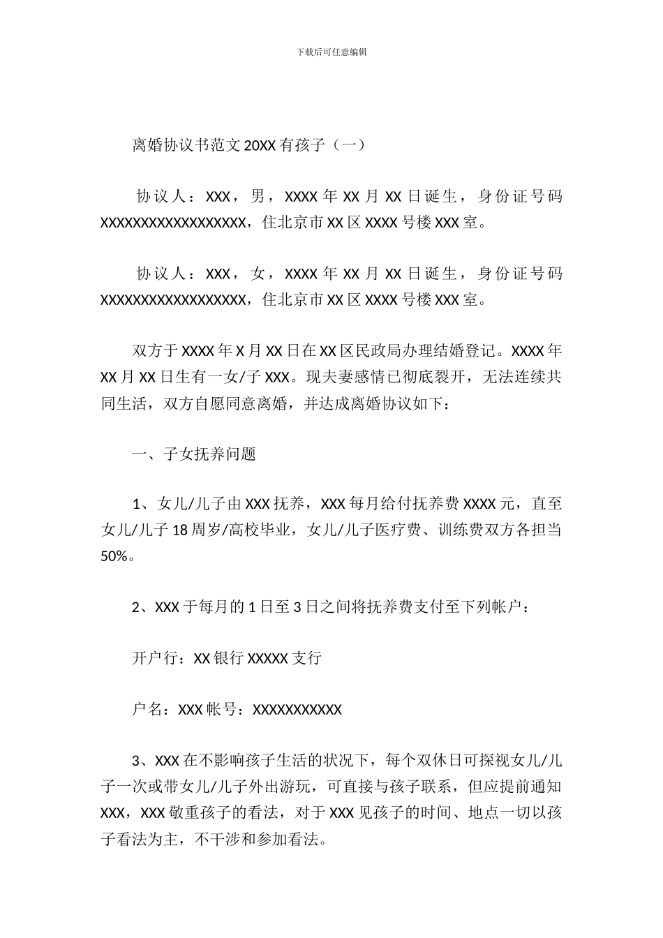 离婚协议书范文2015有孩子_第2页