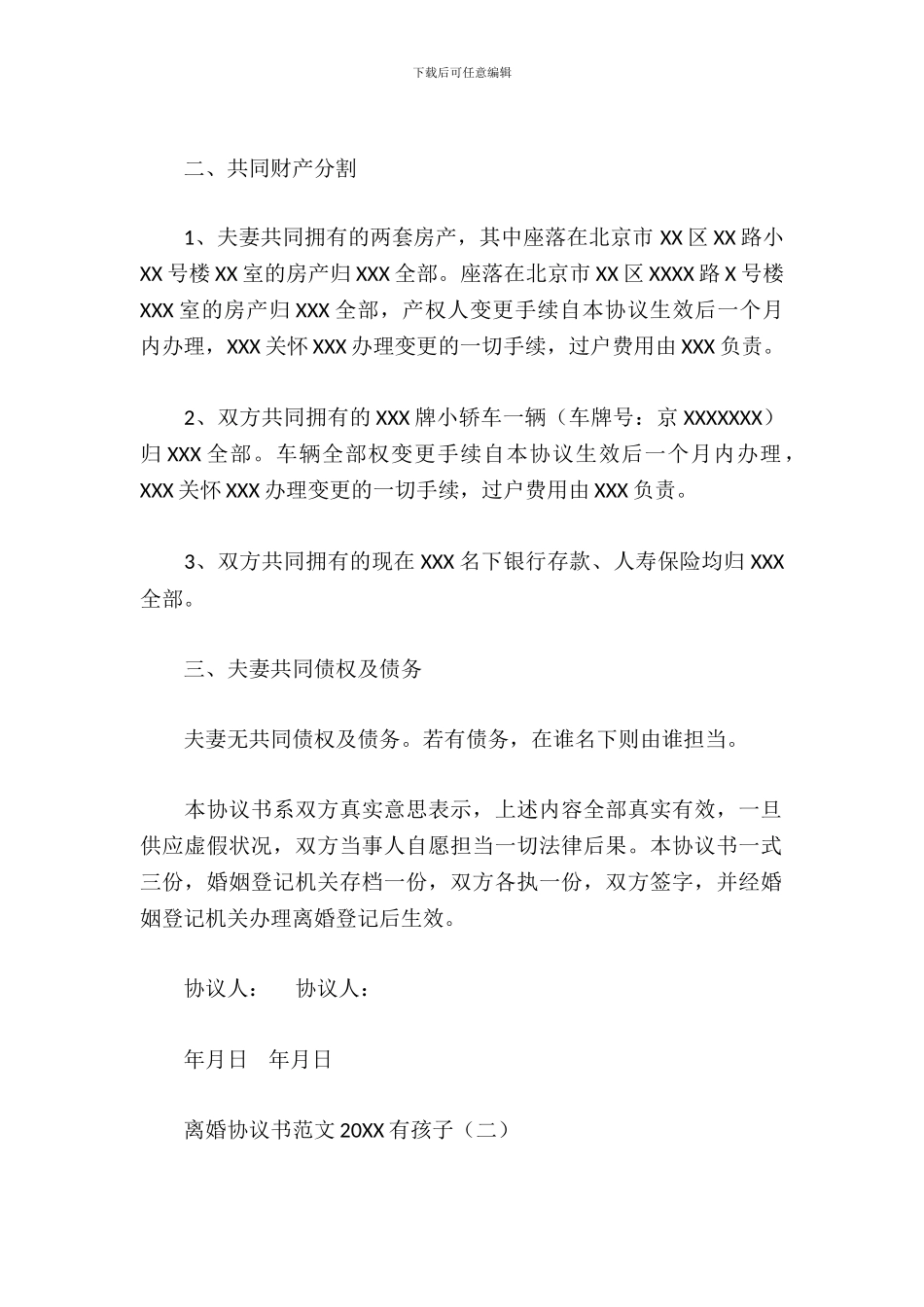 离婚协议书范文2015有孩子_第3页