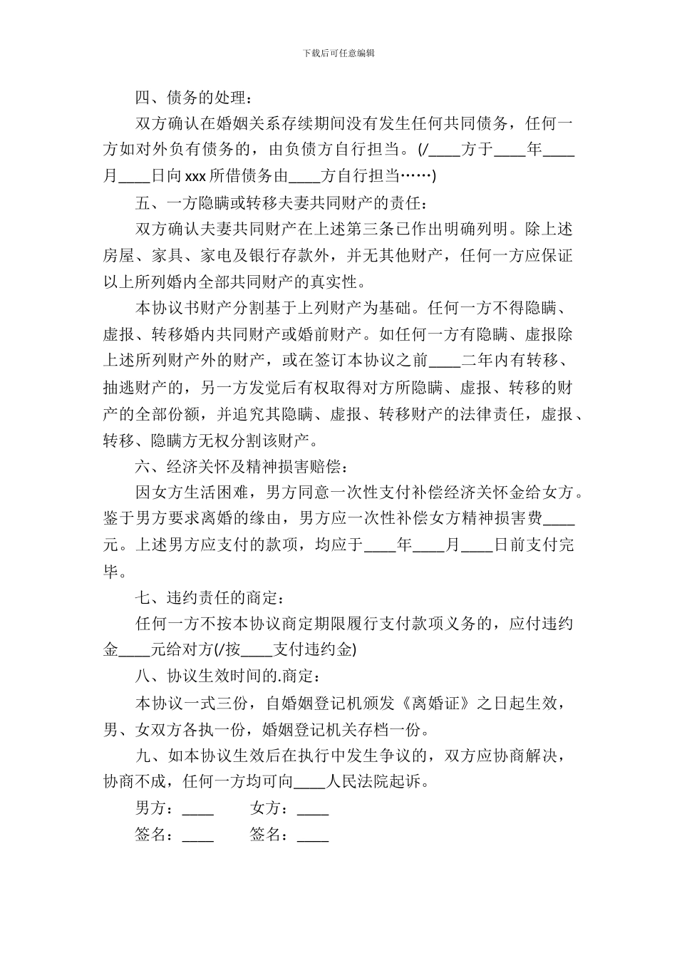 离婚协议书范文无子女_第3页