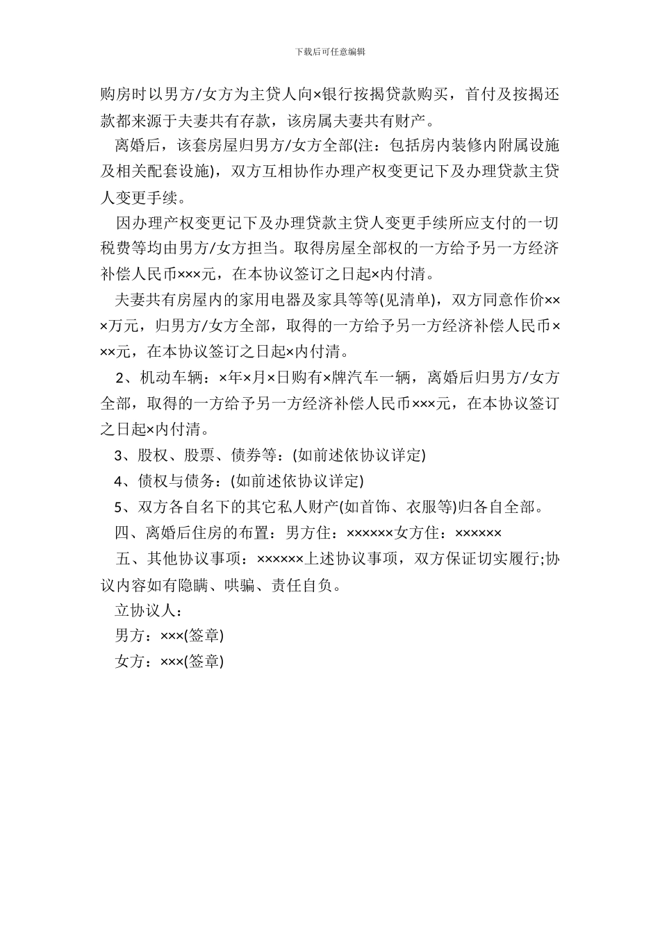 离婚协议书范文有债务_第3页