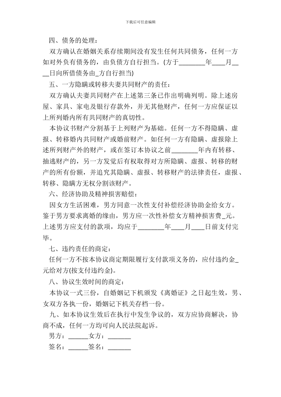 离婚协议书范文有子女_第3页