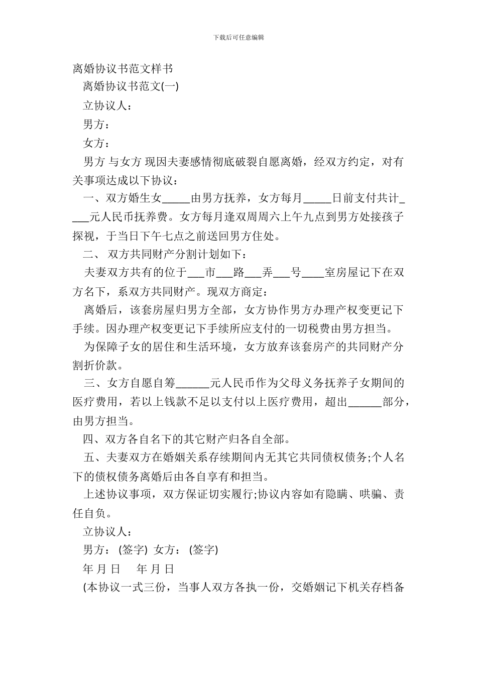 离婚协议书范文样书_第2页