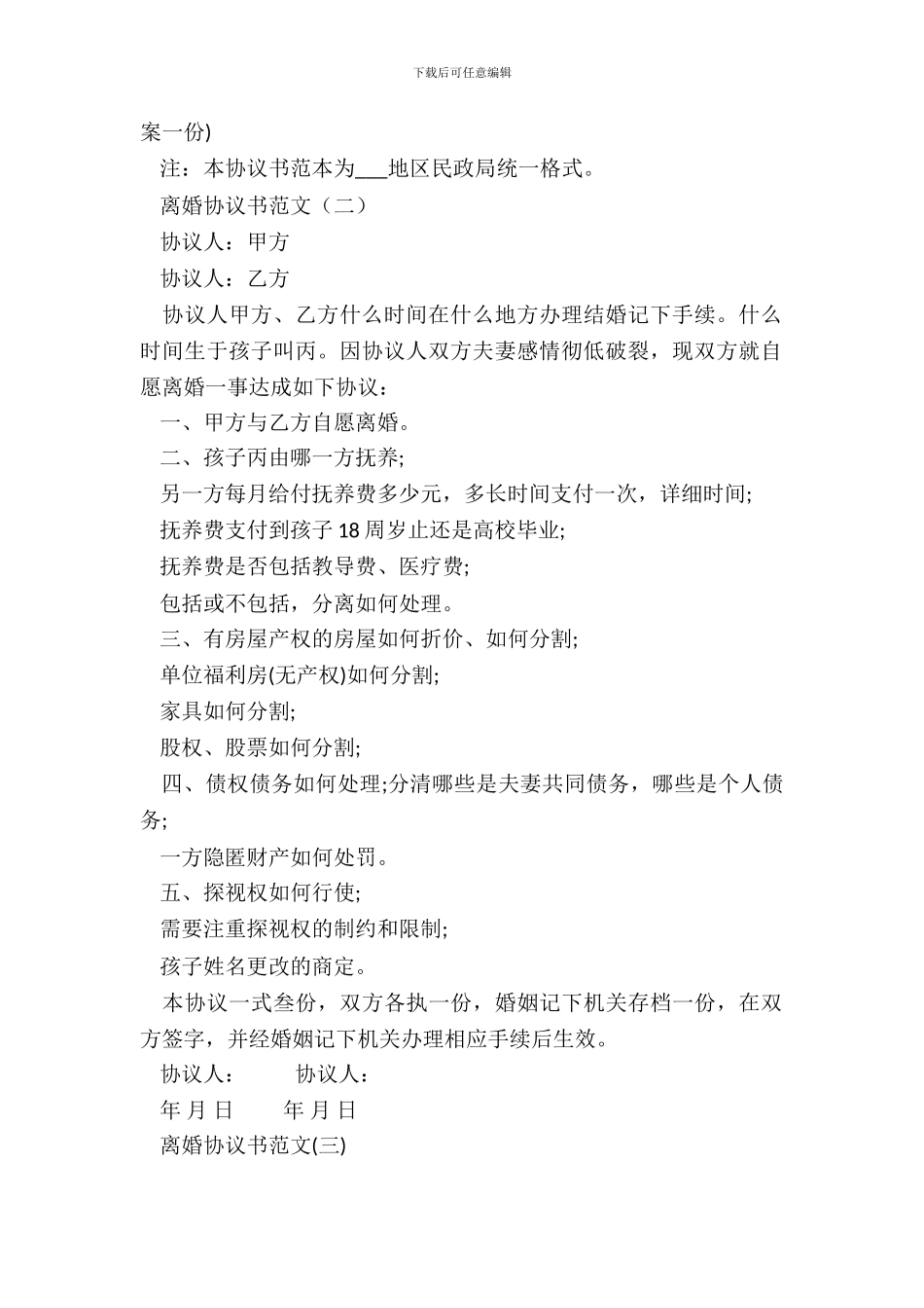 离婚协议书范文样书_第3页