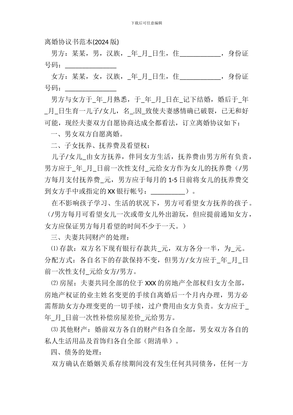 离婚协议书范本(20XX版)_第2页