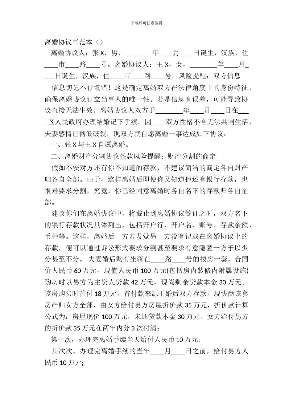 离婚协议书范本()_第2页