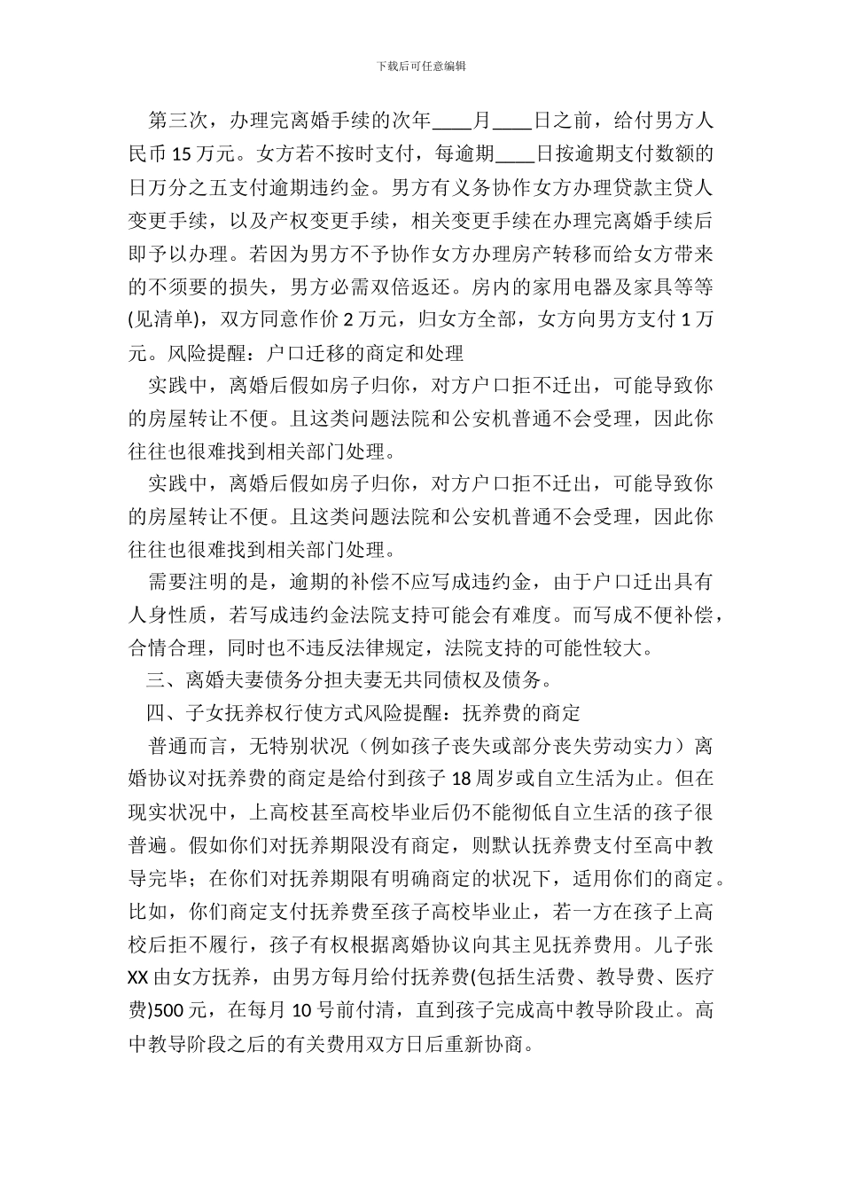 离婚协议书范本()_第3页