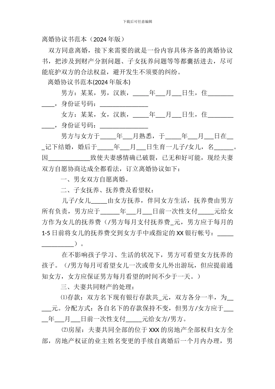 离婚协议书范本(20XX年版)_第2页