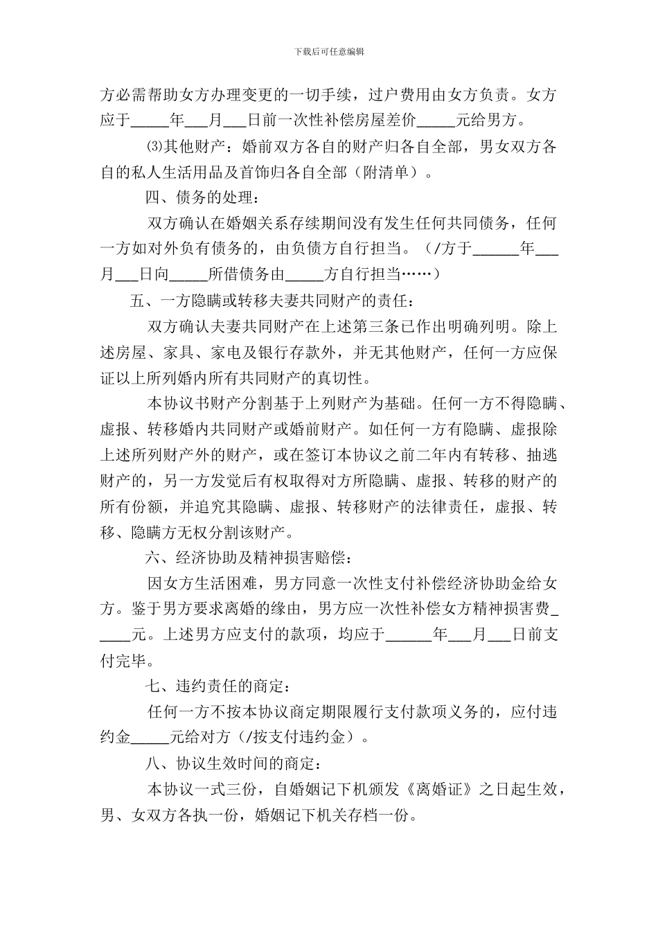 离婚协议书范本(20XX年版)_第3页